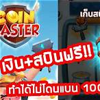 สปินcoin master